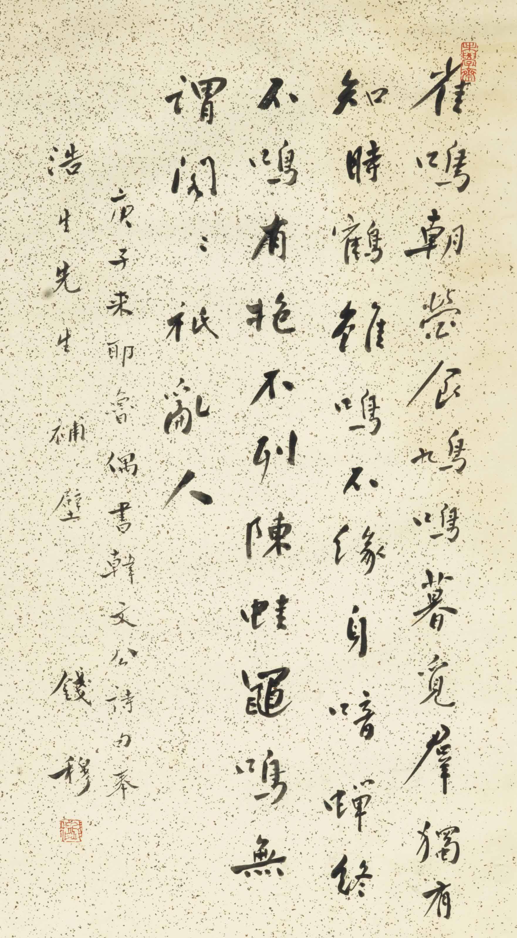 Qian Mu - Calligraphy