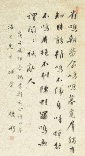 Qian Mu - Calligraphy