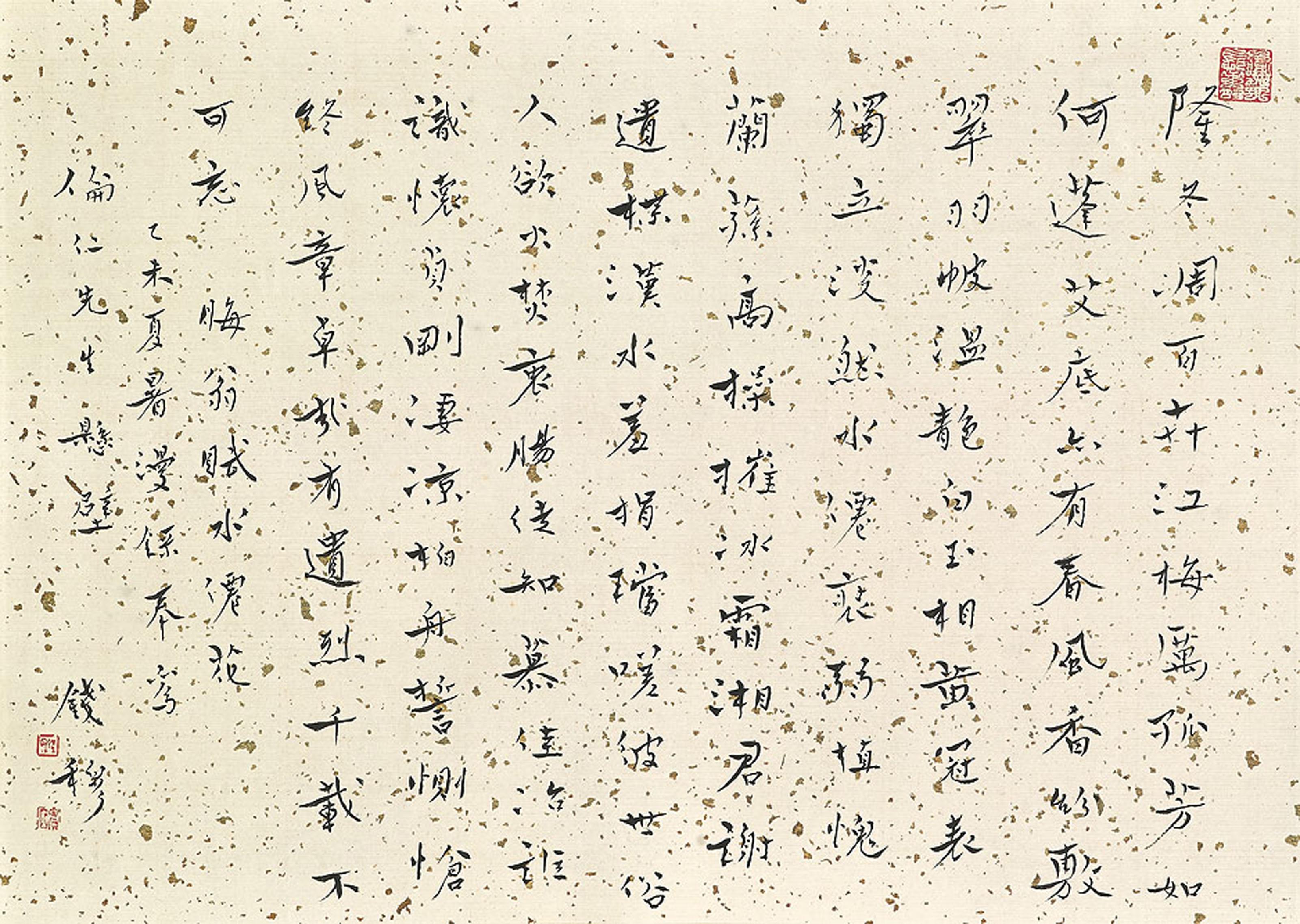 Qian Mu - Calligraphy