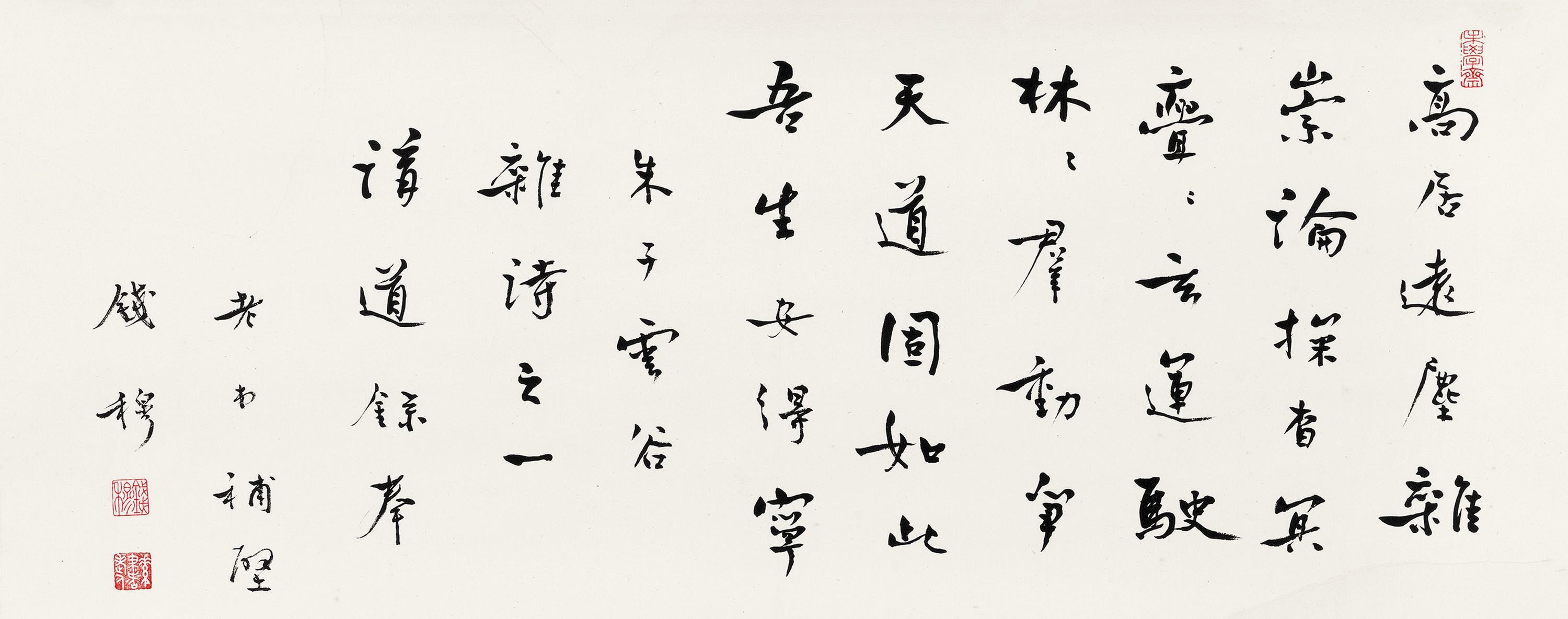 Qian Mu - Five-Character Poem In Running Script