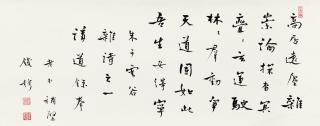 Qian Mu - Five-Character Poem In Running Script