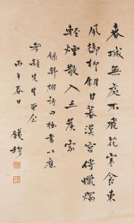 Qian Mu - Poem in Running Script