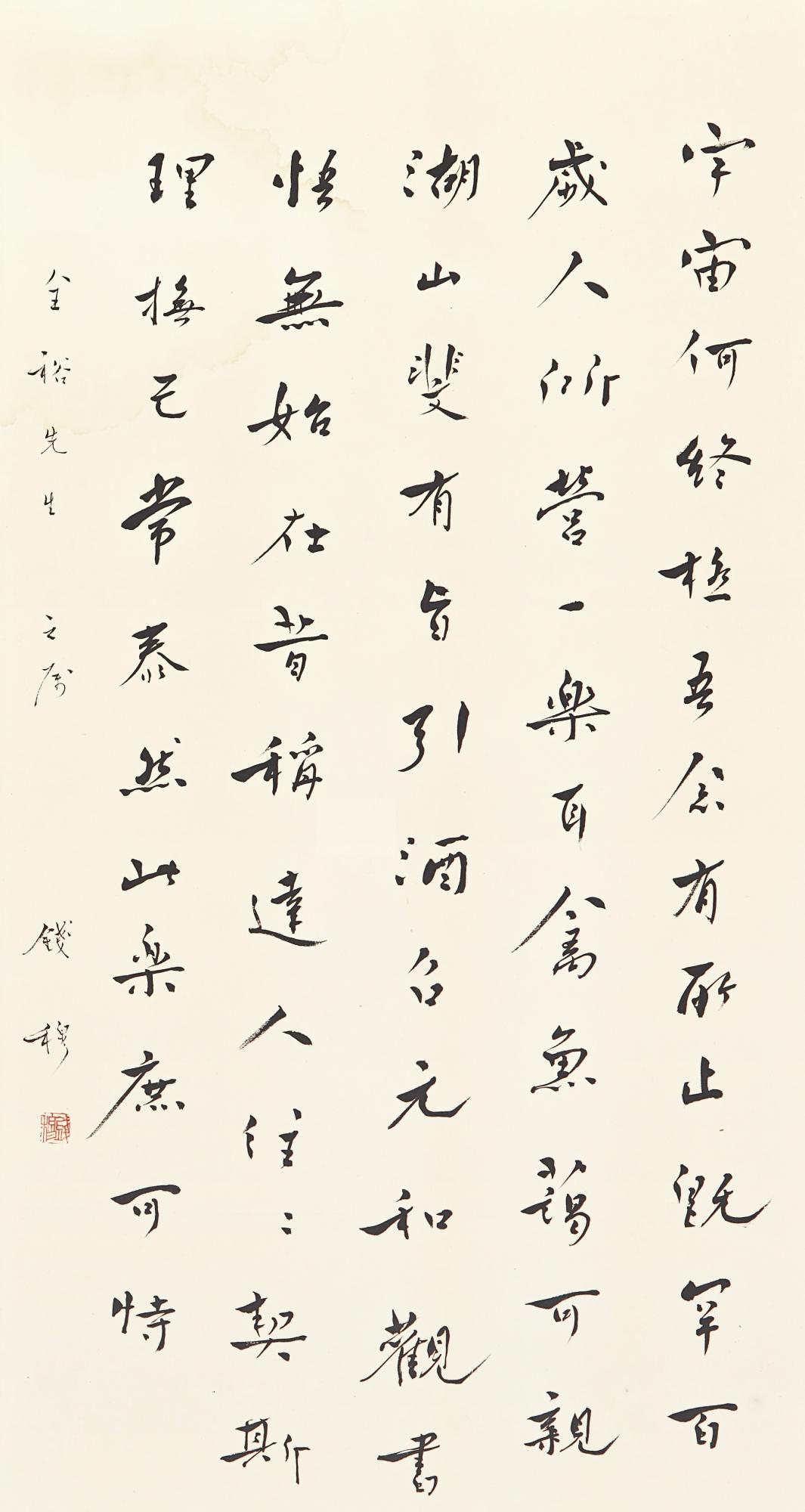 Qian Mu - Poem In Xingshu