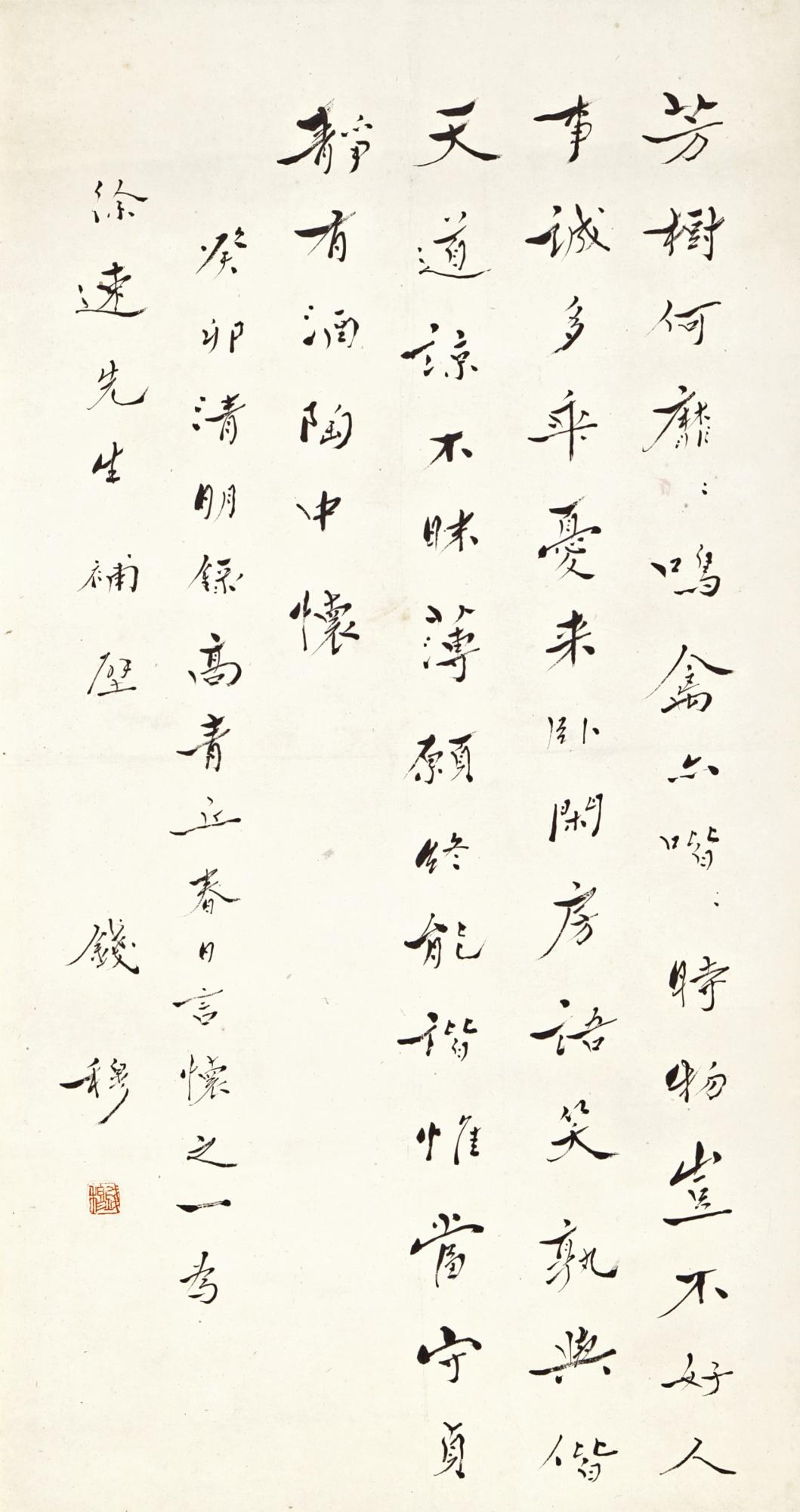 Qian Mu - Poem In Xingshu