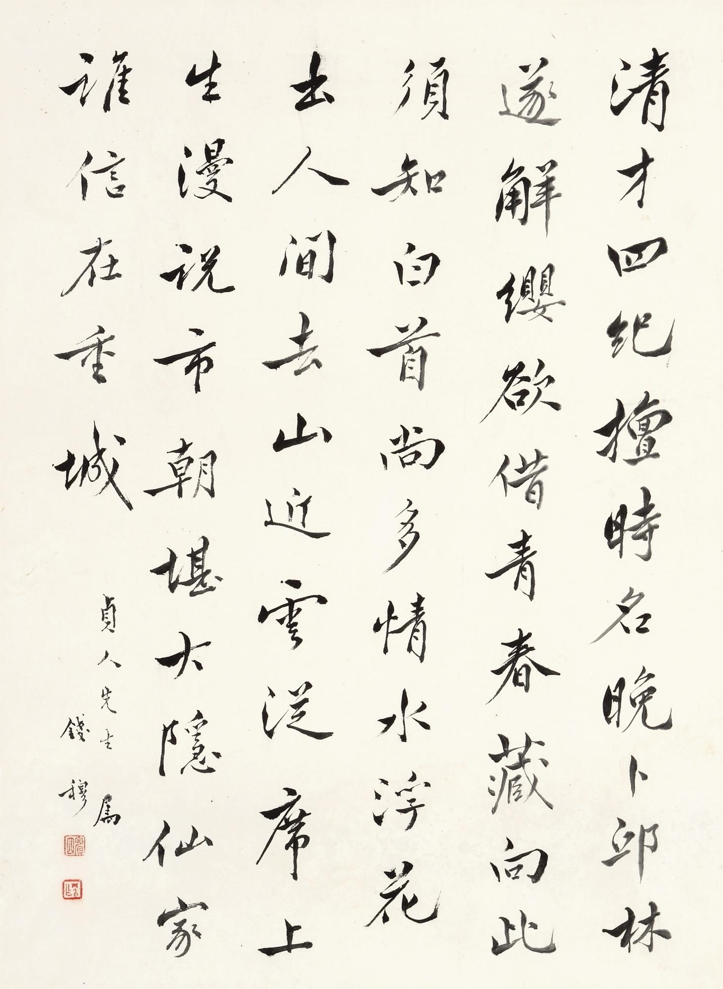 Qian Mu - Poetry In Xingshu