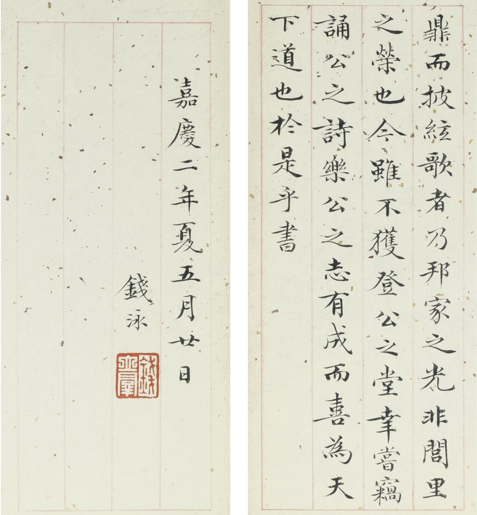 Qian Yong - Calligraphy