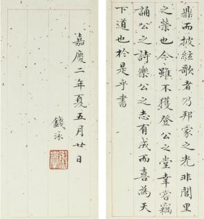 Qian Yong - Calligraphy