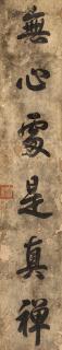 Qianlong Emperor - Calligraphy In Running Script