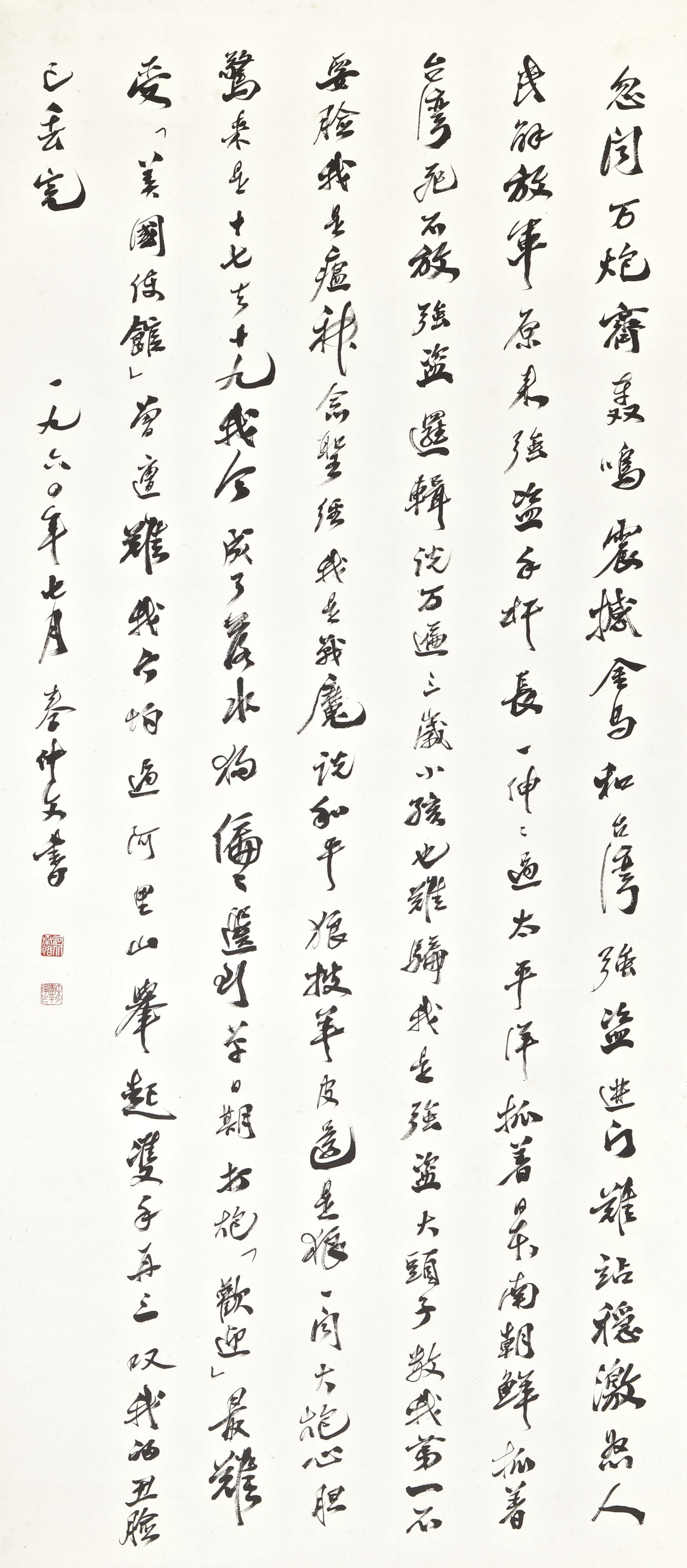 Qin Zhongwen - Poem In Xingshu