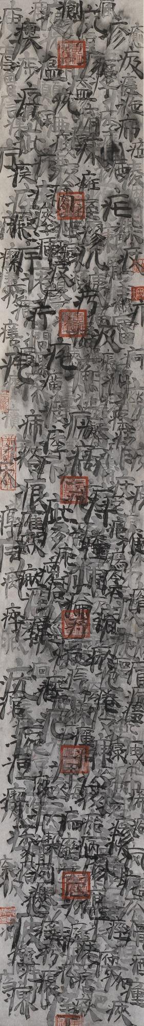 Qiu Zhijie - Chinese Dictionary. Illness 