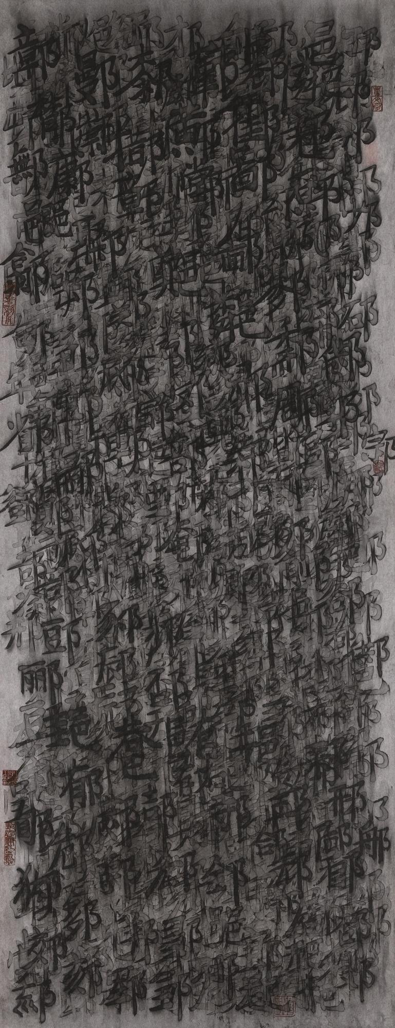 Qiu Zhijie - Dictionary Series