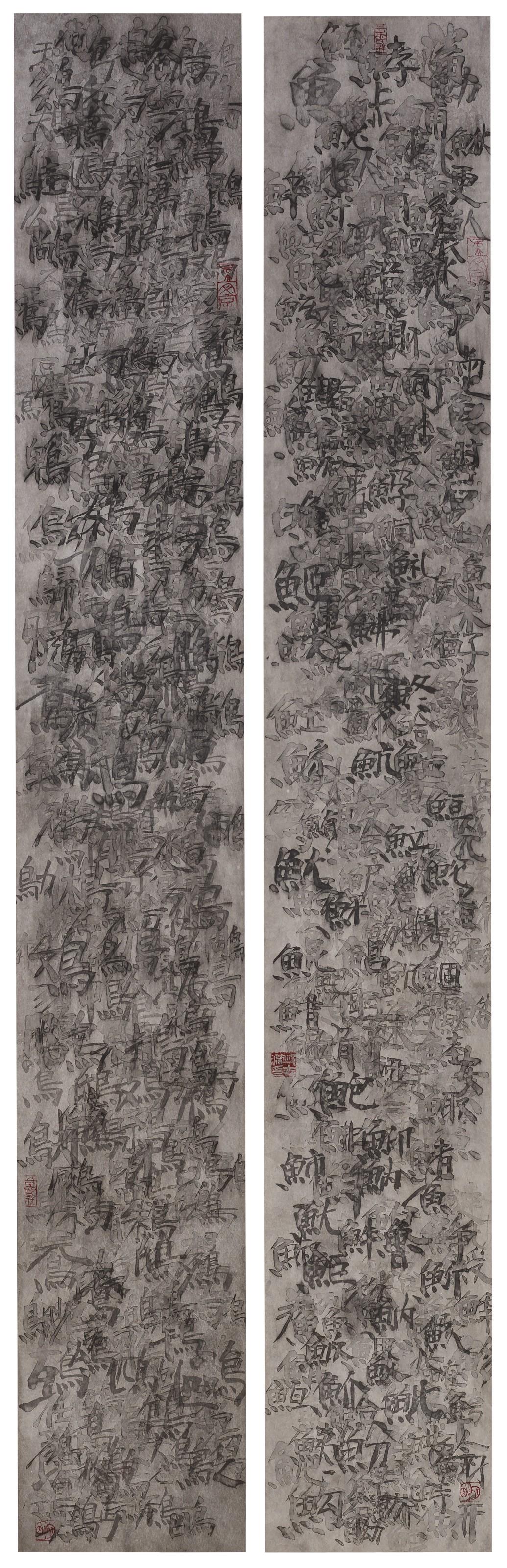 Qiu Zhijie - Interpretation of Chinese Characters – Fish & Bird