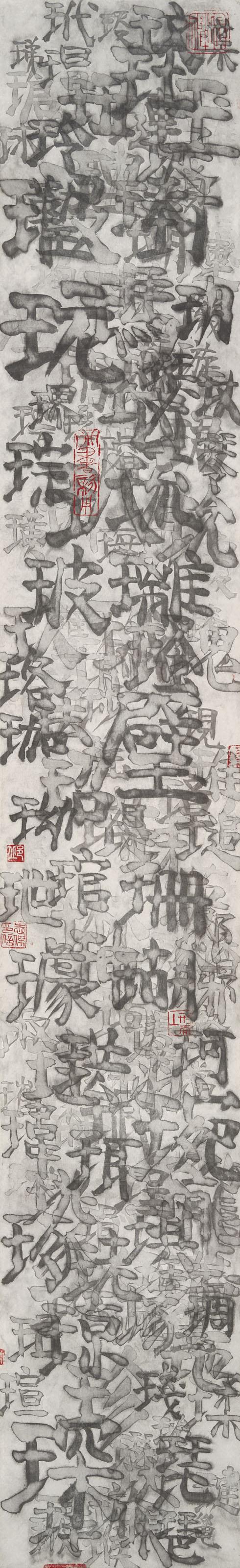 Qiu Zhijie - Interpretation of Chinese Characters - Jade