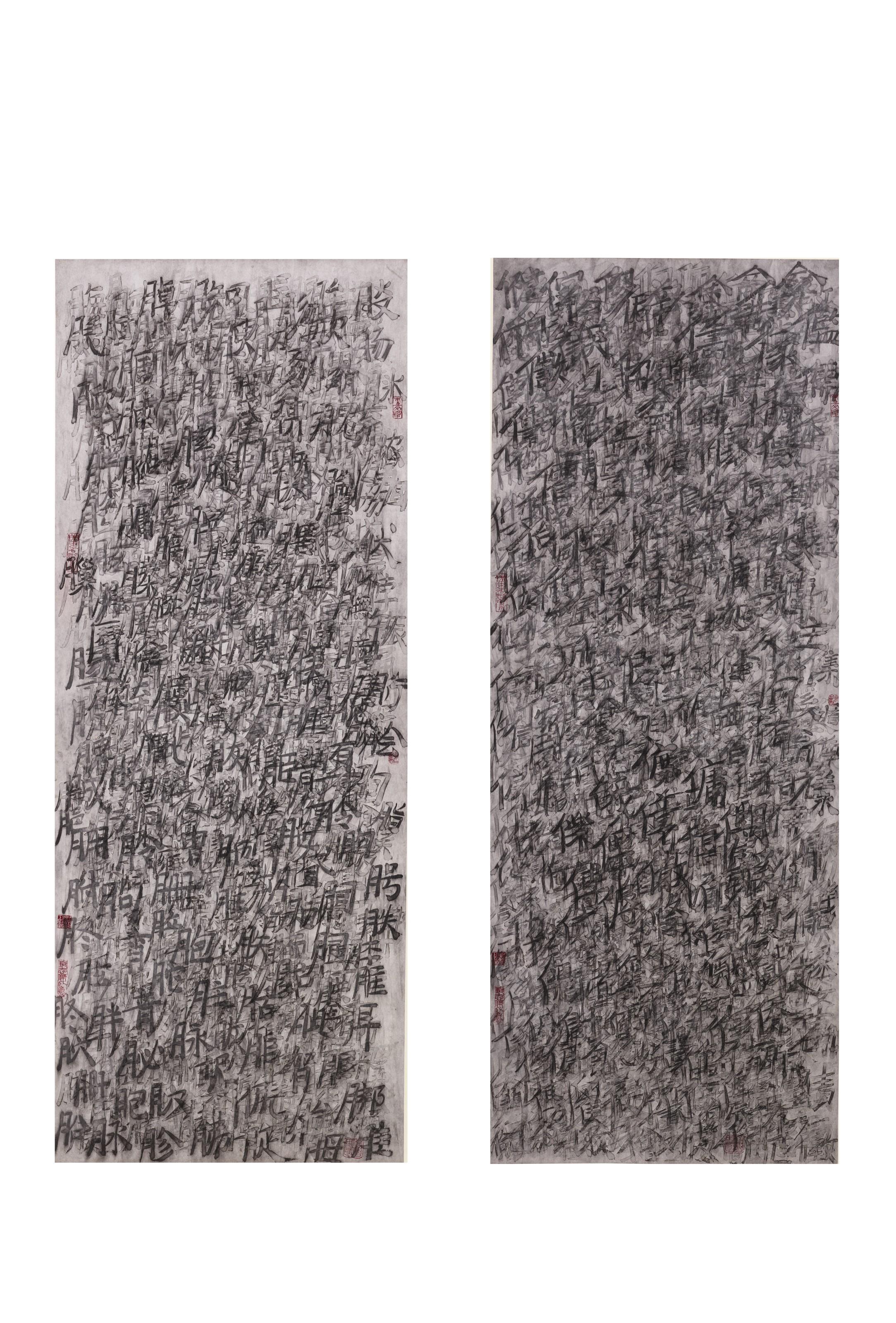 Qiu Zhijie - Interpretation Of Chinese Characters – Moon & Person