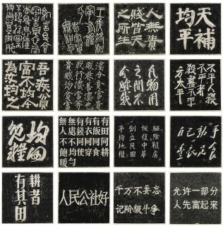 Qiu Zhijie - Monuments: Revolutionary Slogans Of Successive Dynasties (Set Of Sixteen Works)