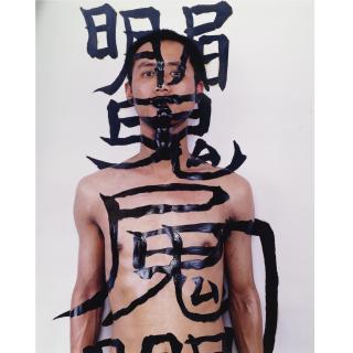 Qiu Zhijie - Tattoo 6