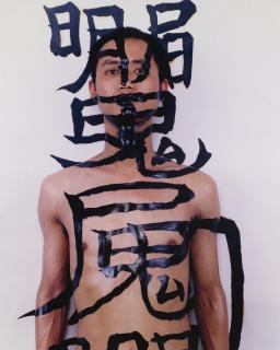 Qiu Zhijie - Tattoo 6