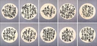 Qiu Zhijie - Ten Odes To The Moon (Set Of Ten)