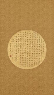 Qu Dajun - Sutra in Regular Script