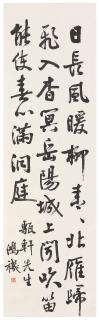 Qu Guliang - Calligraphy in Running Script