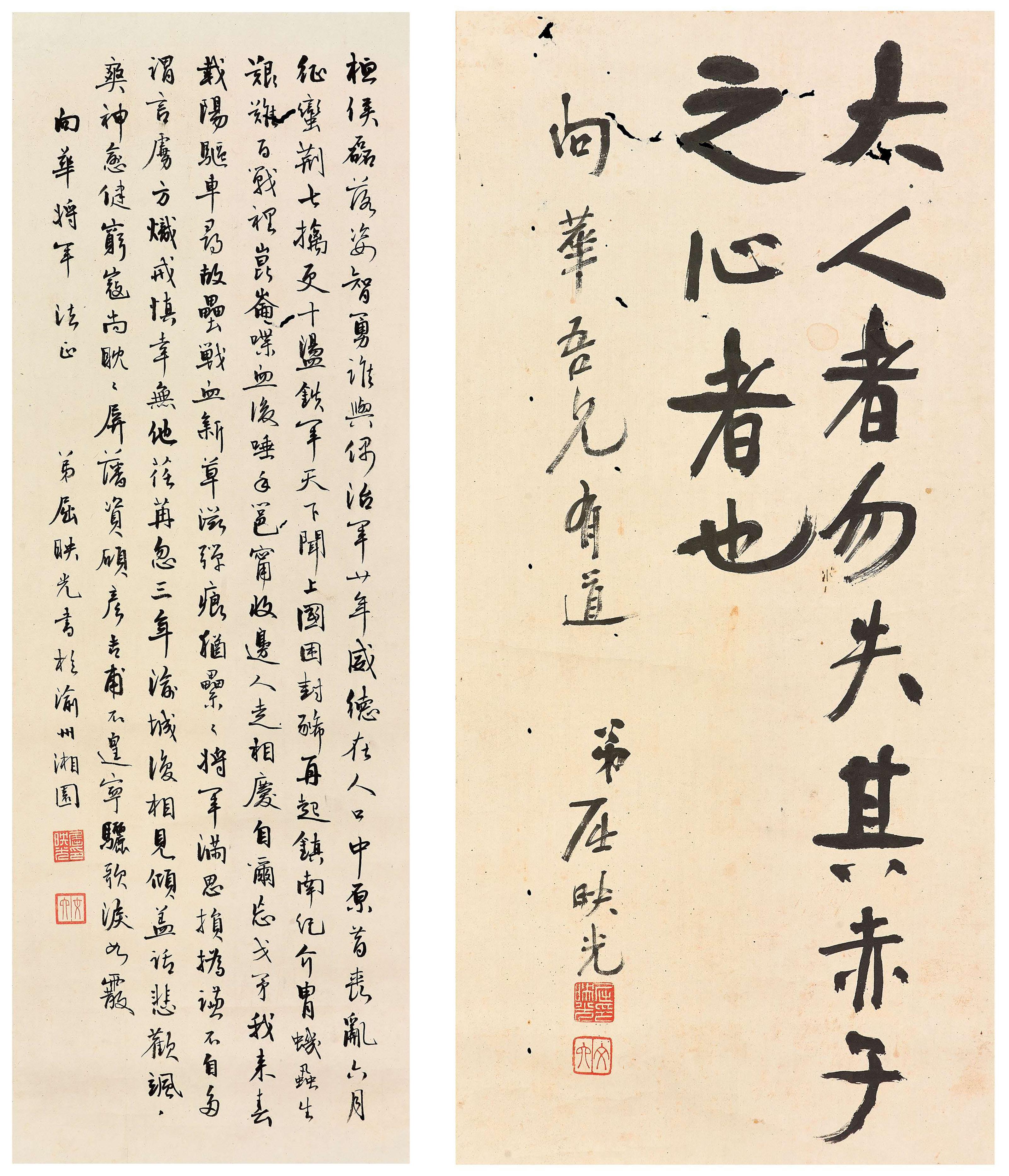 Qu Yingguang - Calligraphy in Running Script