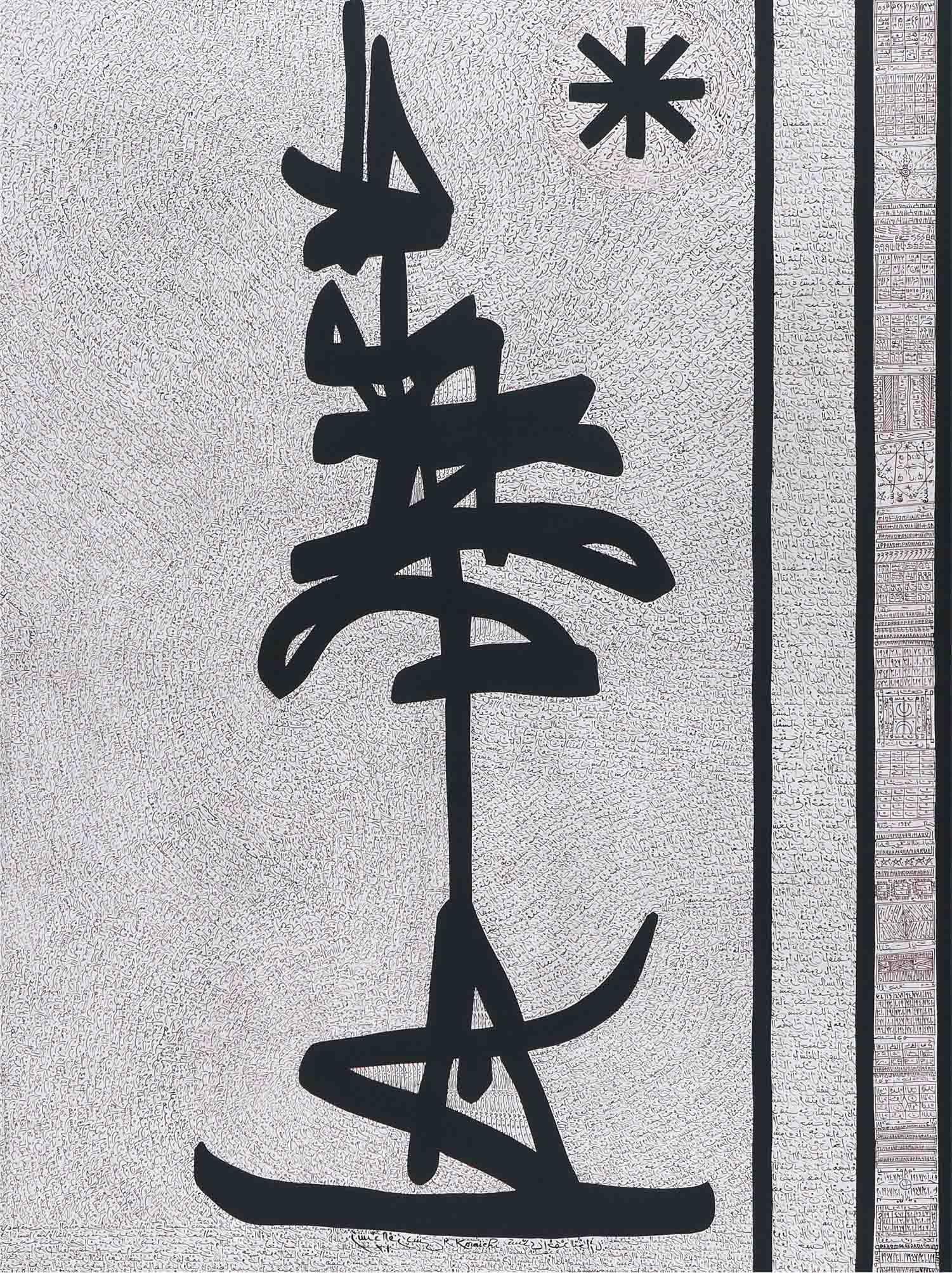 Rachid Koraichi - La perle de la perfection et le chapelet de cristal