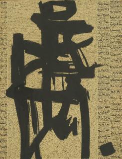 Rachid Koraichi - Sans toi, ni moi ou l\'hallucination nostalgique