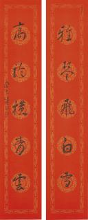 Rao Zongyi - Calligraphic Couplet in Running Script