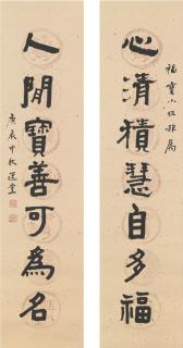 Rao Zongyi - Calligraphic Couplet