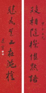 Rao Zongyi - Calligraphic Couplet