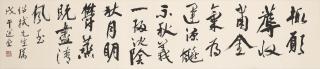 Rao Zongyi - Calligraphy in Running Script
