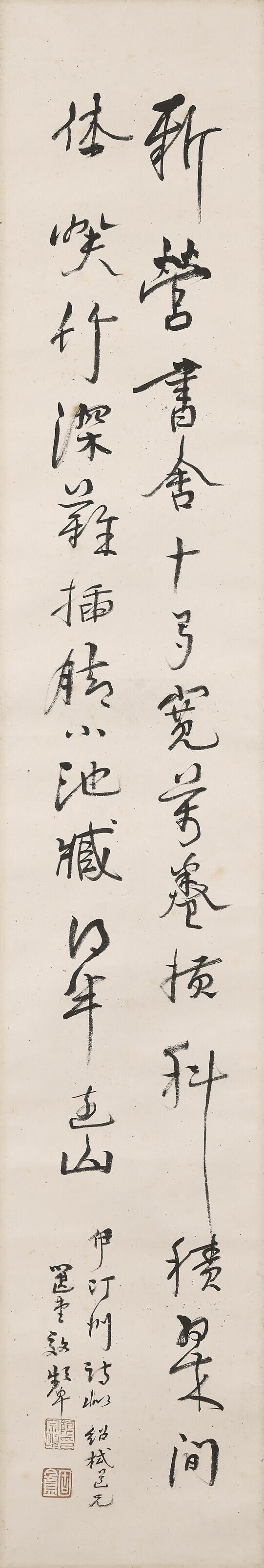 Rao Zongyi - Calligraphy in Running Script