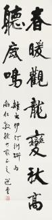 Rao Zongyi - Calligraphy in Running Script
