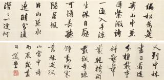 Rao Zongyi - Calligraphy in Running Script