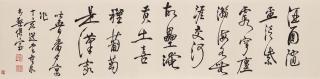 Rao Zongyi - Calligraphy in Running Script