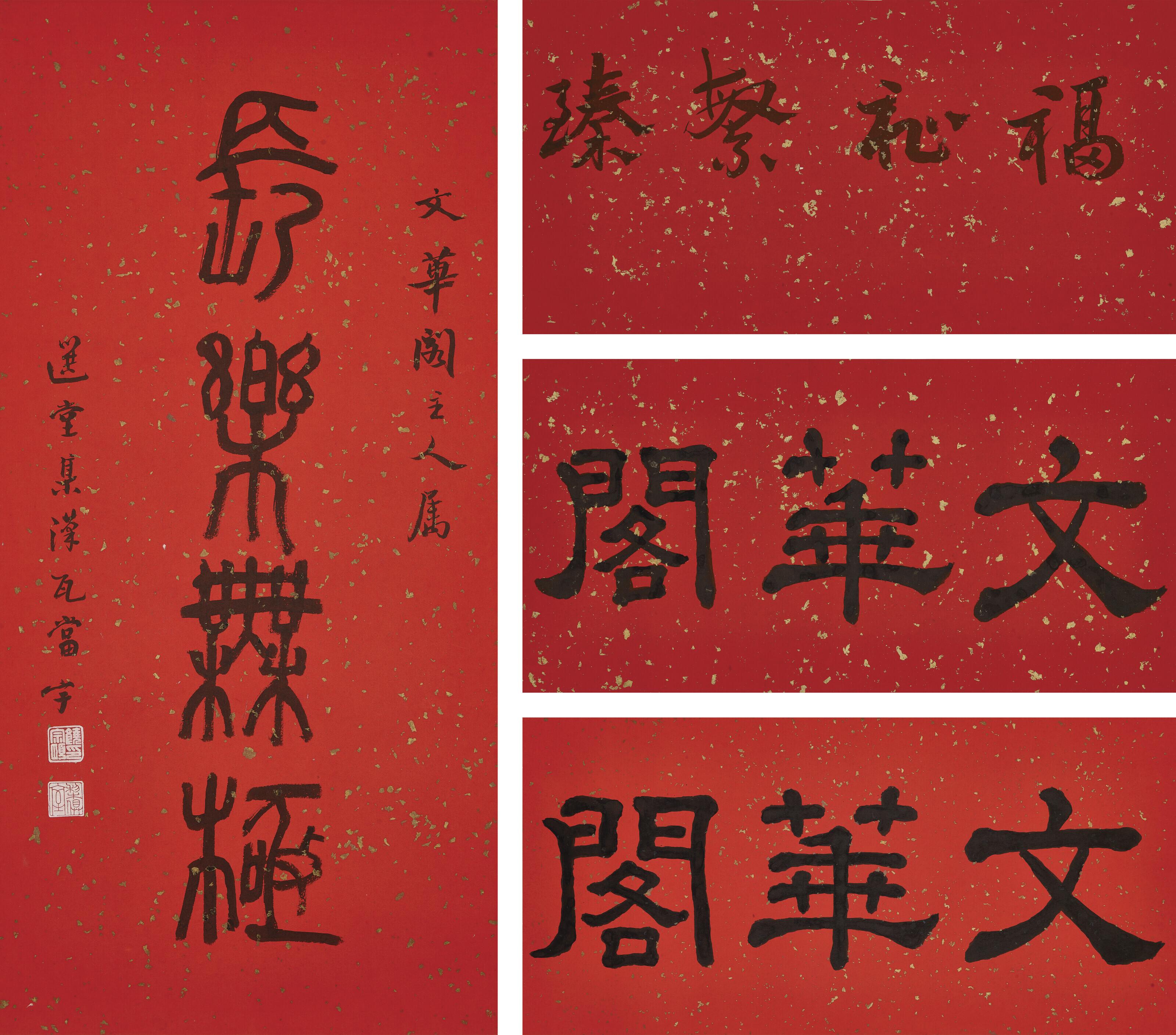 Rao Zongyi - Calligraphy in Seal Script