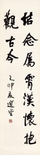 Rao Zongyi - Calligraphy In Xingshu