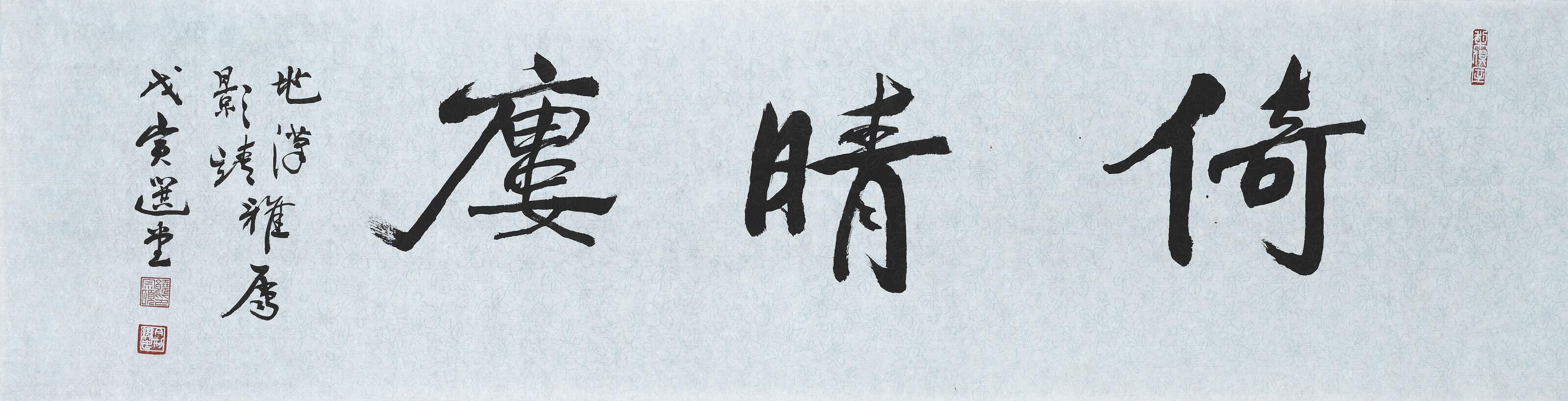 Rao Zongyi - Calligraphy - Yi Qing Lou