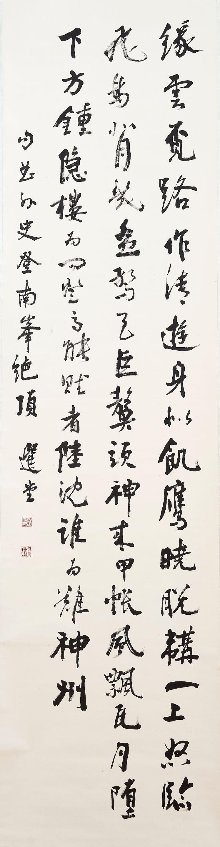 Rao Zongyi - Calligraphy