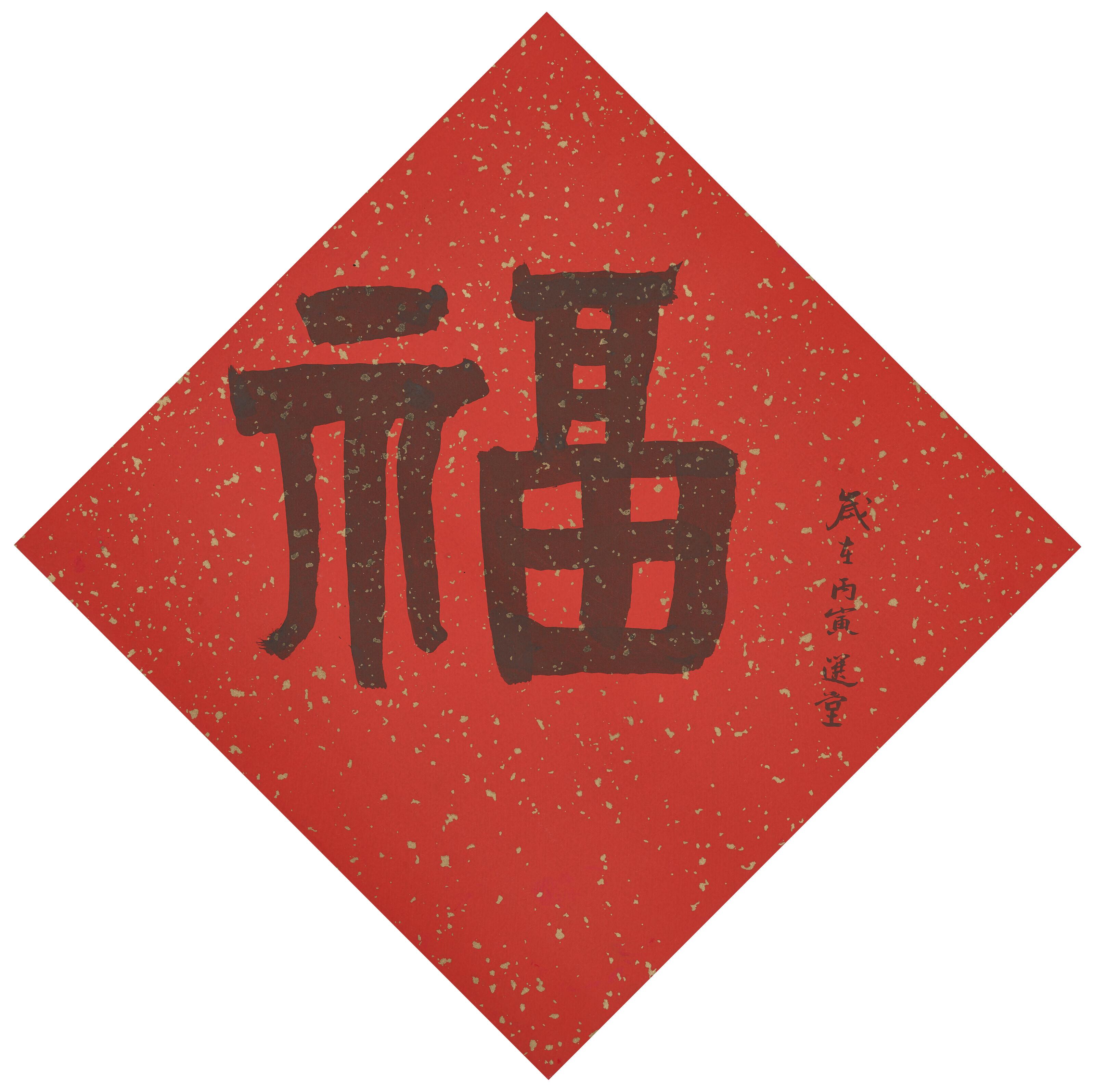 Rao Zongyi - Calligraphy