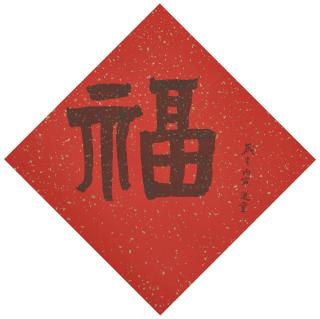 Rao Zongyi - Calligraphy