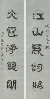 Rao Zongyi - Five-character Calligraphic Couplet in Clerical Script