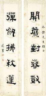 Rao Zongyi - Five-character Calligraphic Couplet in Clerical Script