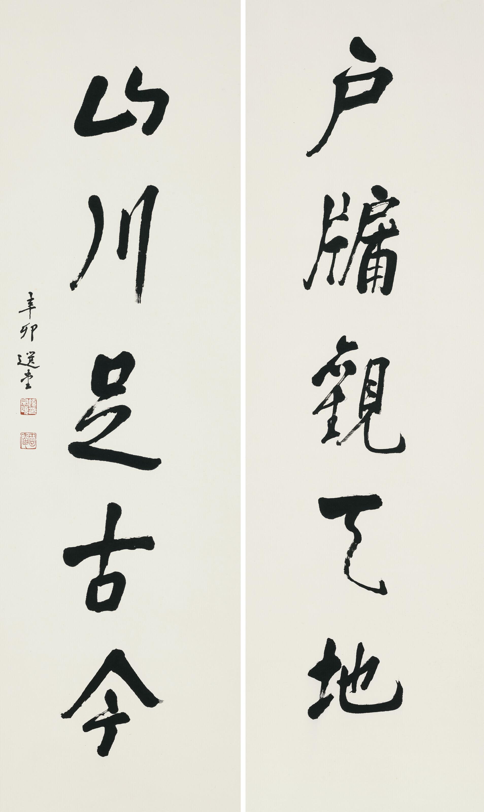 Rao Zongyi - Five-character Calligraphic Couplet in Running Script