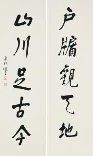 Rao Zongyi - Five-character Calligraphic Couplet in Running Script