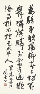 Rao Zongyi - Poems In Xingshu