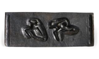 Raymond Duchamp-Villon - Les petits danseurs