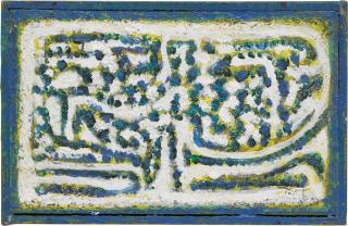 Richard Pousette-Dart - Sky Maze