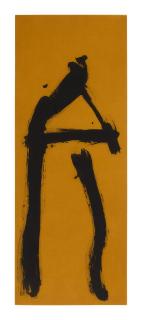 Robert Motherwell - Black Gesture On Copper Ground (Walker Art Center 276)