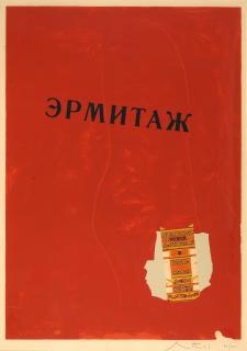 Robert Motherwell - Hermitage